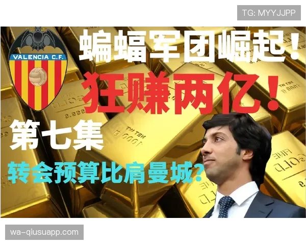 瓦伦西亚传统豪门地位下滑，对竞争格局带来变化